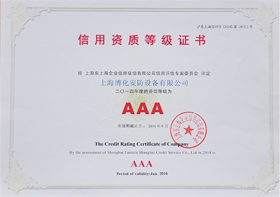 信用資質等級證書