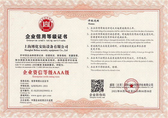 企業資信等級證書