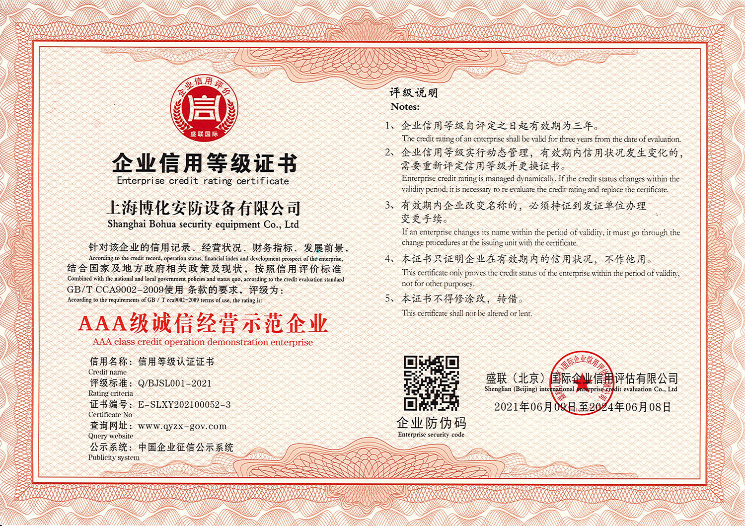 AAA級(jí)誠(chéng)信經(jīng)營(yíng)示范企業(yè)