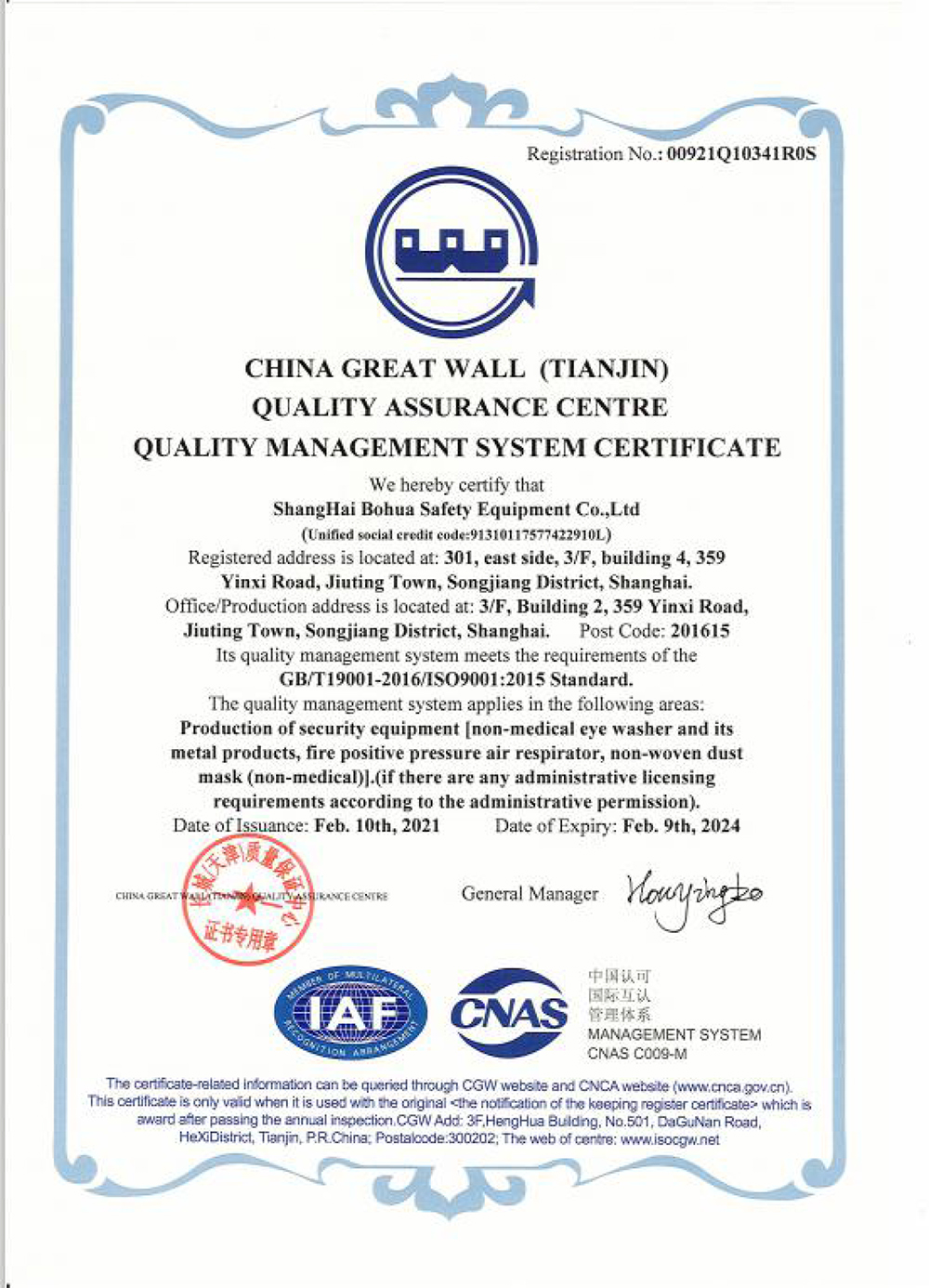 長城質(zhì)量管理體系認證證書-2