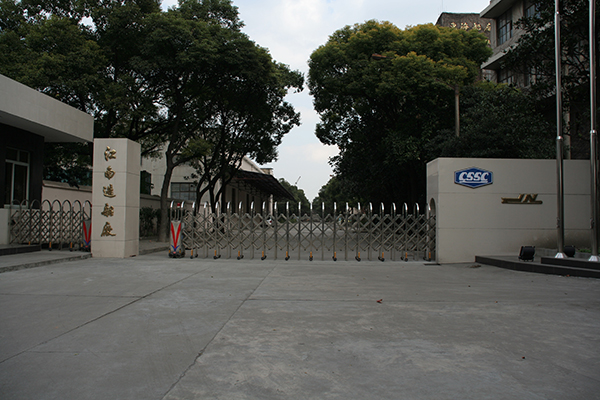 上海江南造船廠與博化合作 上海江南造船廠與博化合作