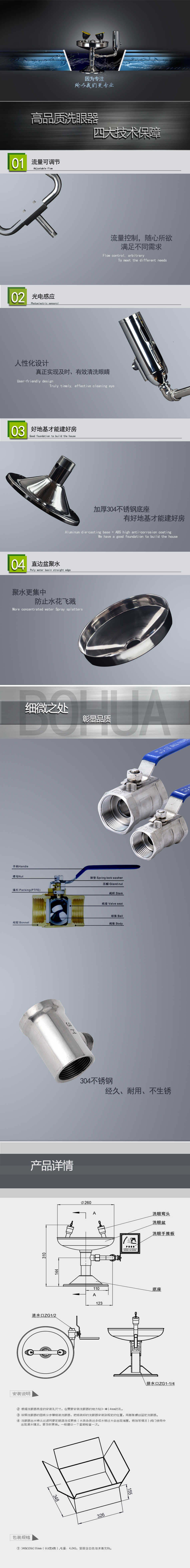 BH38-1009臺式自動洗眼器